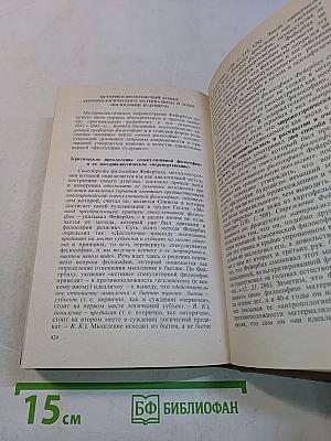 Немецкая классическая философия второй половины XVIII – начала XIX века
