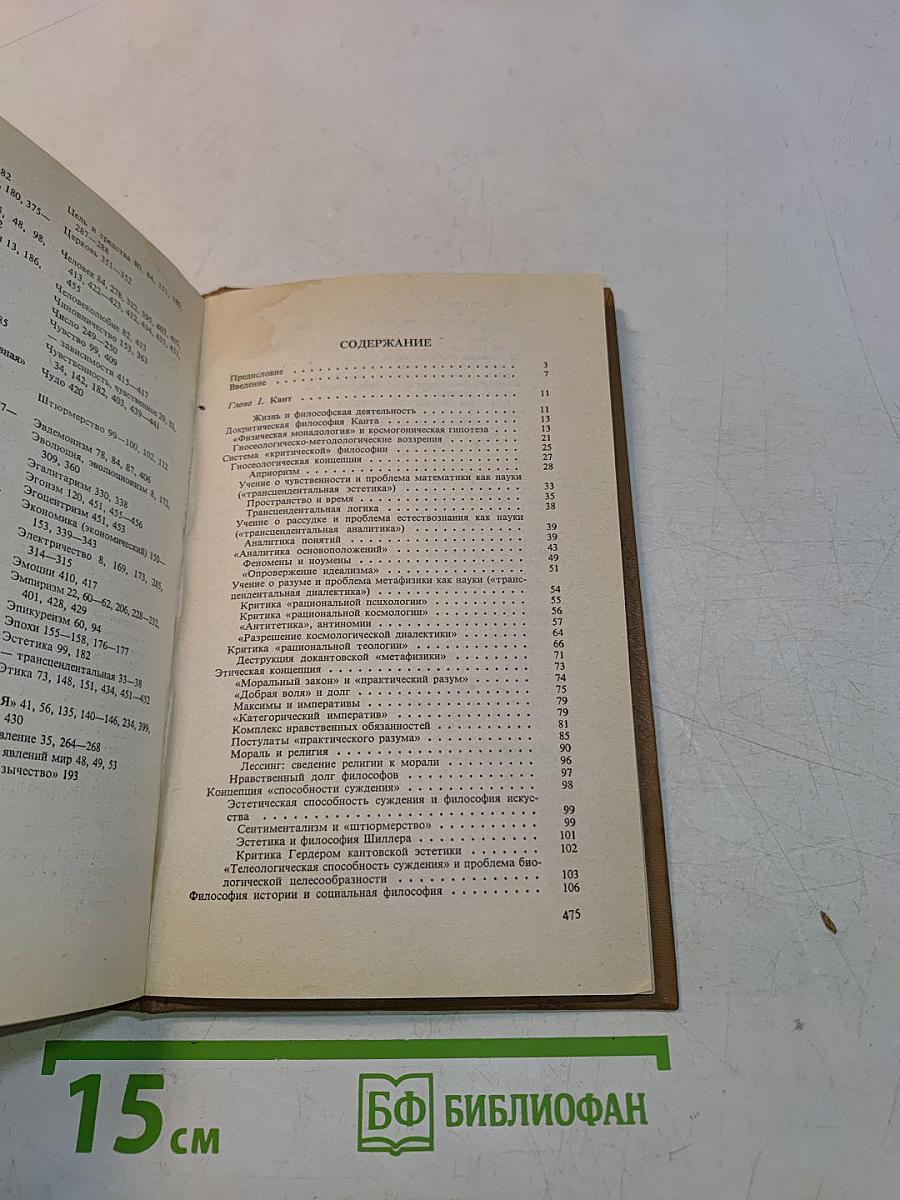 Немецкая классическая философия второй половины XVIII – начала XIX века