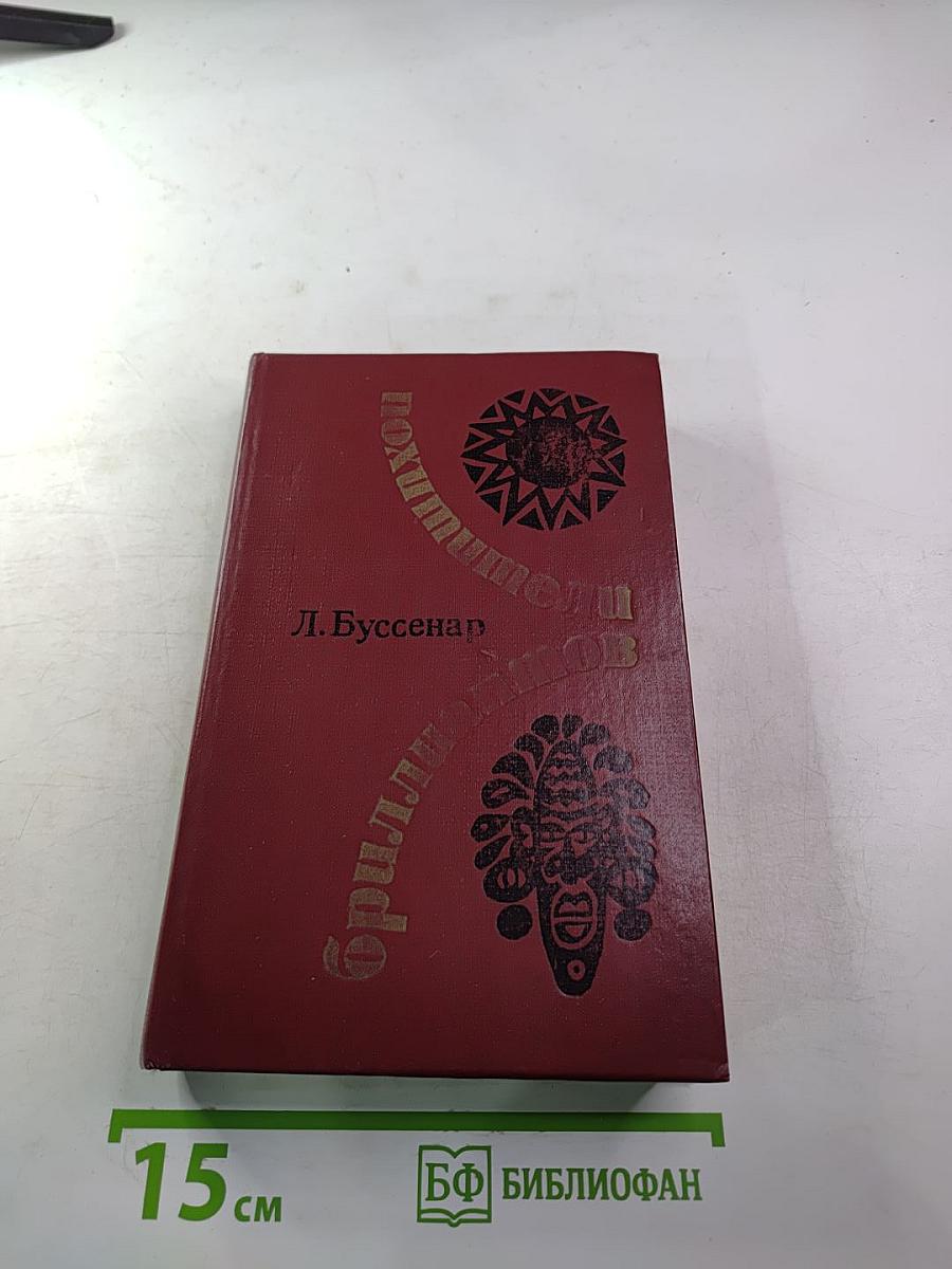 Похитители бриллиантов