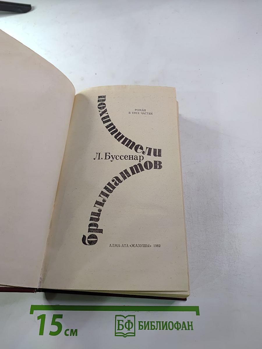 Похитители бриллиантов