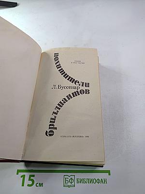 Похитители бриллиантов