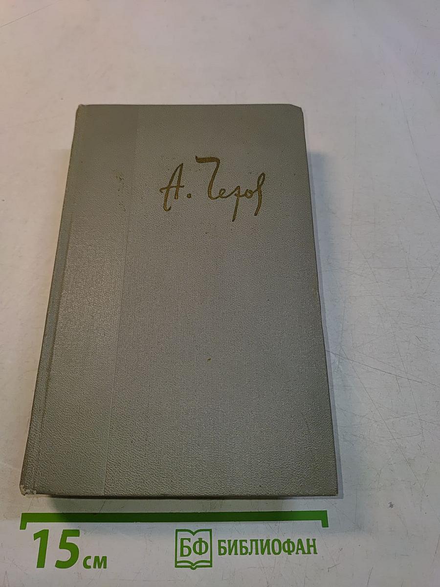 Собрание сочинений. Том одиннадцатый. Письма 1877-1892
