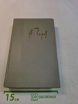Собрание сочинений. Том одиннадцатый. Письма 1877-1892