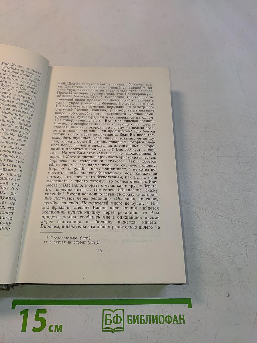 Собрание сочинений. Том одиннадцатый. Письма 1877-1892
