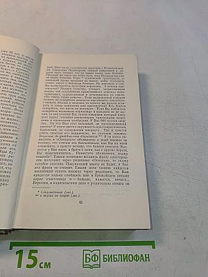 Собрание сочинений. Том одиннадцатый. Письма 1877-1892