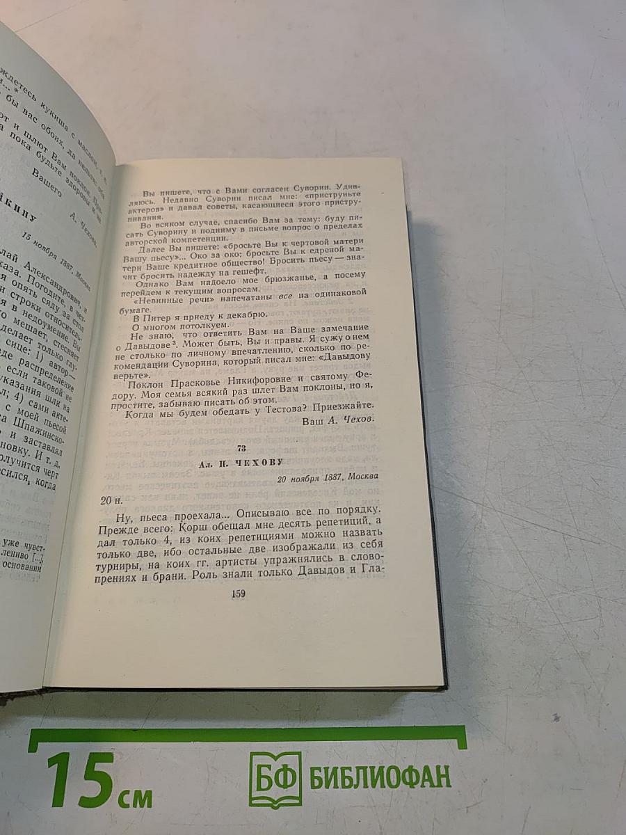 Собрание сочинений. Том одиннадцатый. Письма 1877-1892