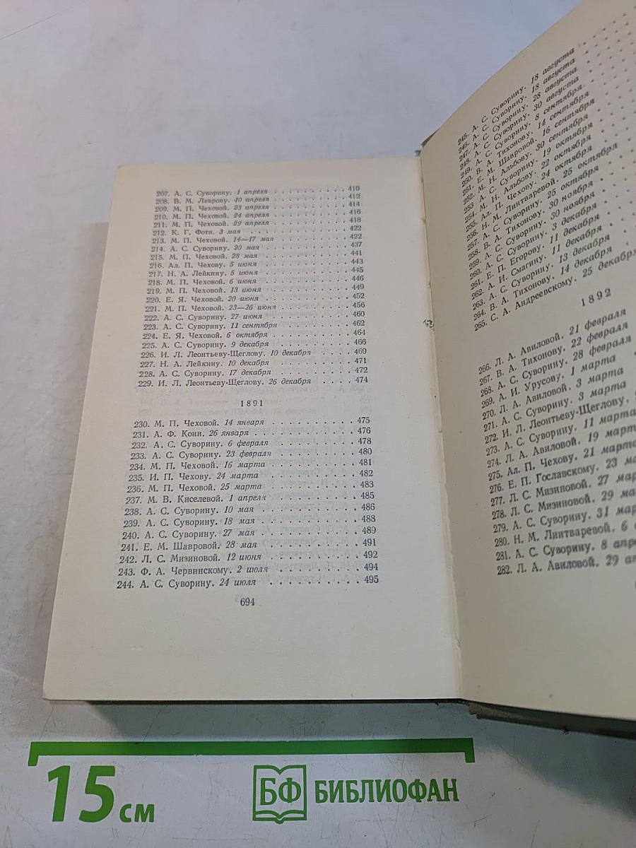 Собрание сочинений. Том одиннадцатый. Письма 1877-1892