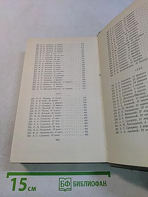 Собрание сочинений. Том одиннадцатый. Письма 1877-1892