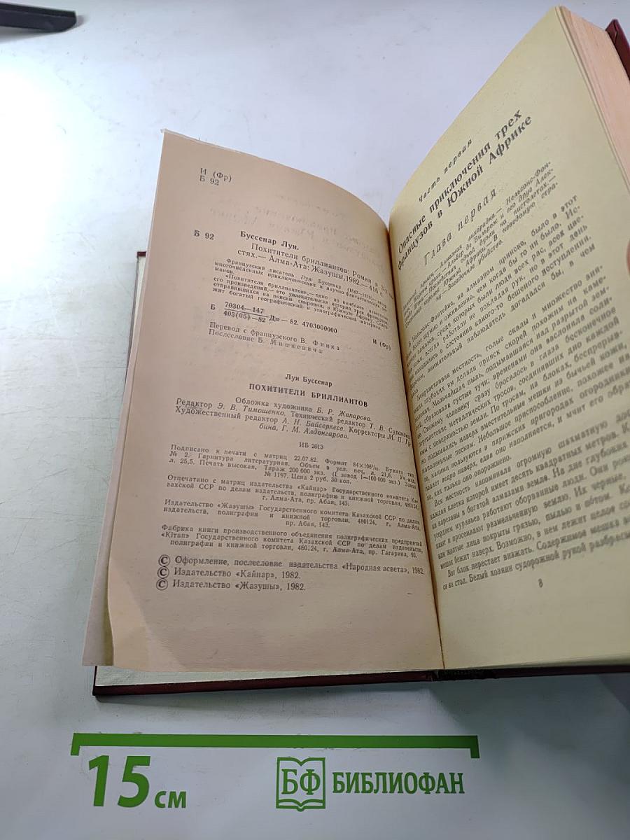 Похитители бриллиантов