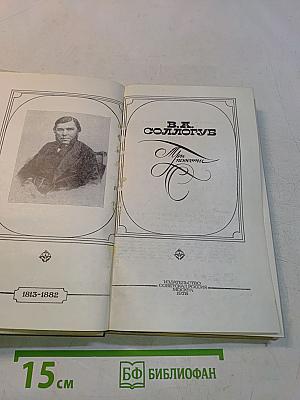 Три повести