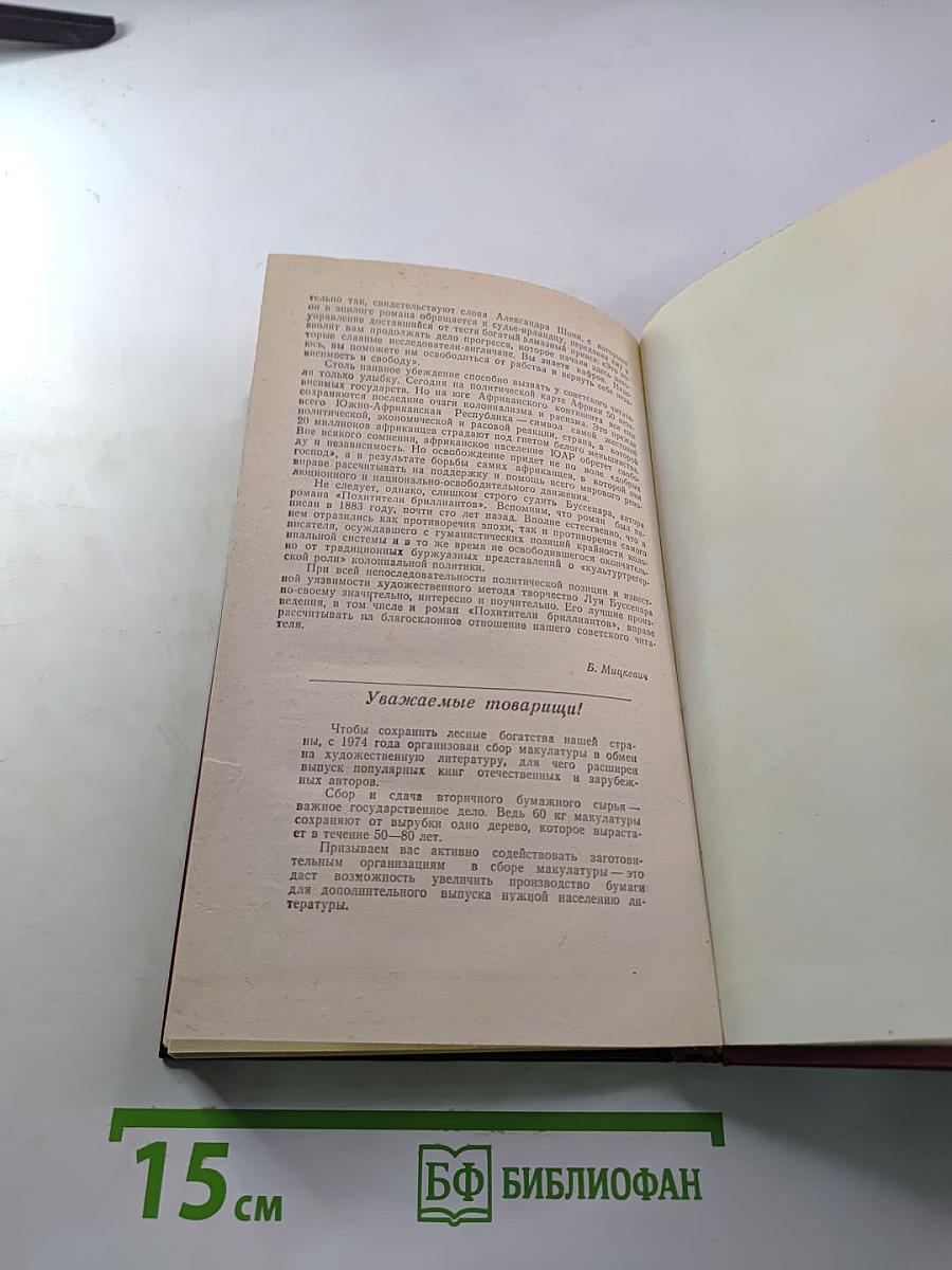 Похитители бриллиантов