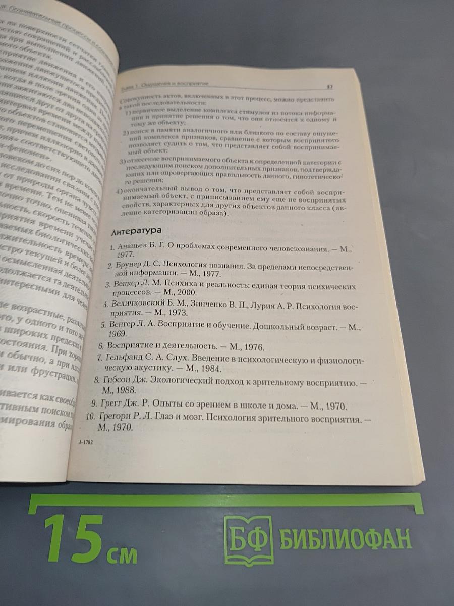 Общая психология. Краткий курс