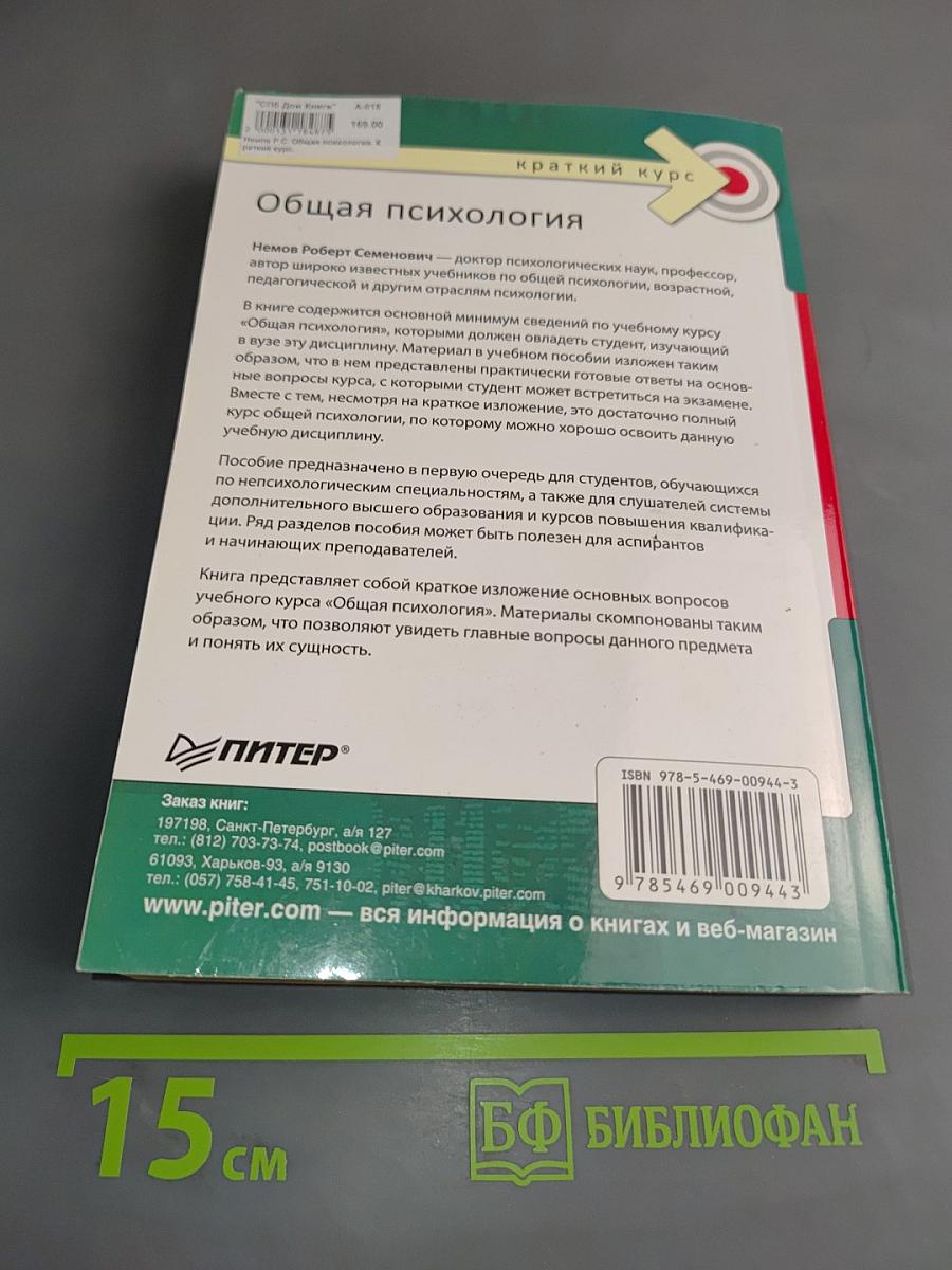 Общая психология. Краткий курс