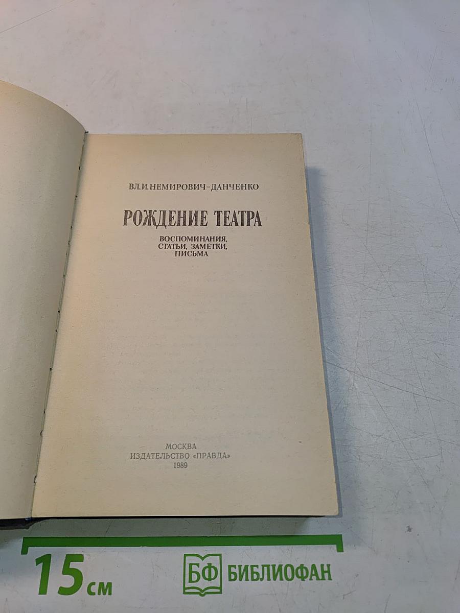 Рождение театра