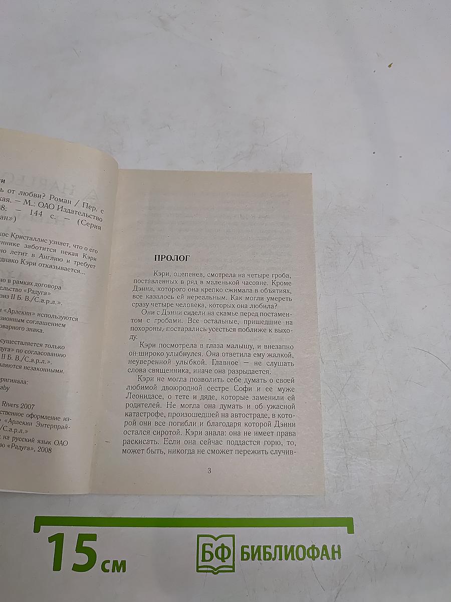 Как сбежать от любви?