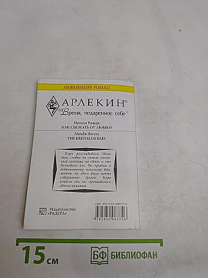 Как сбежать от любви?