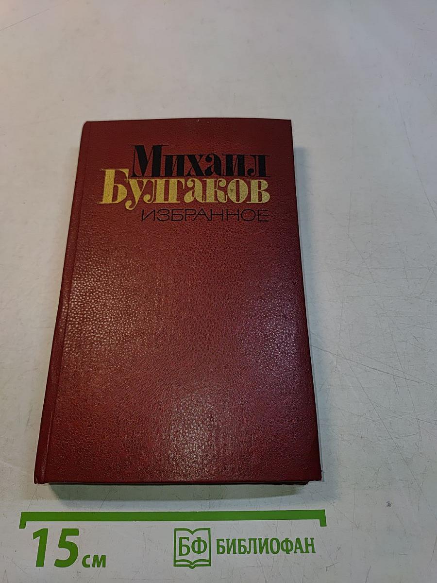 Избранное
