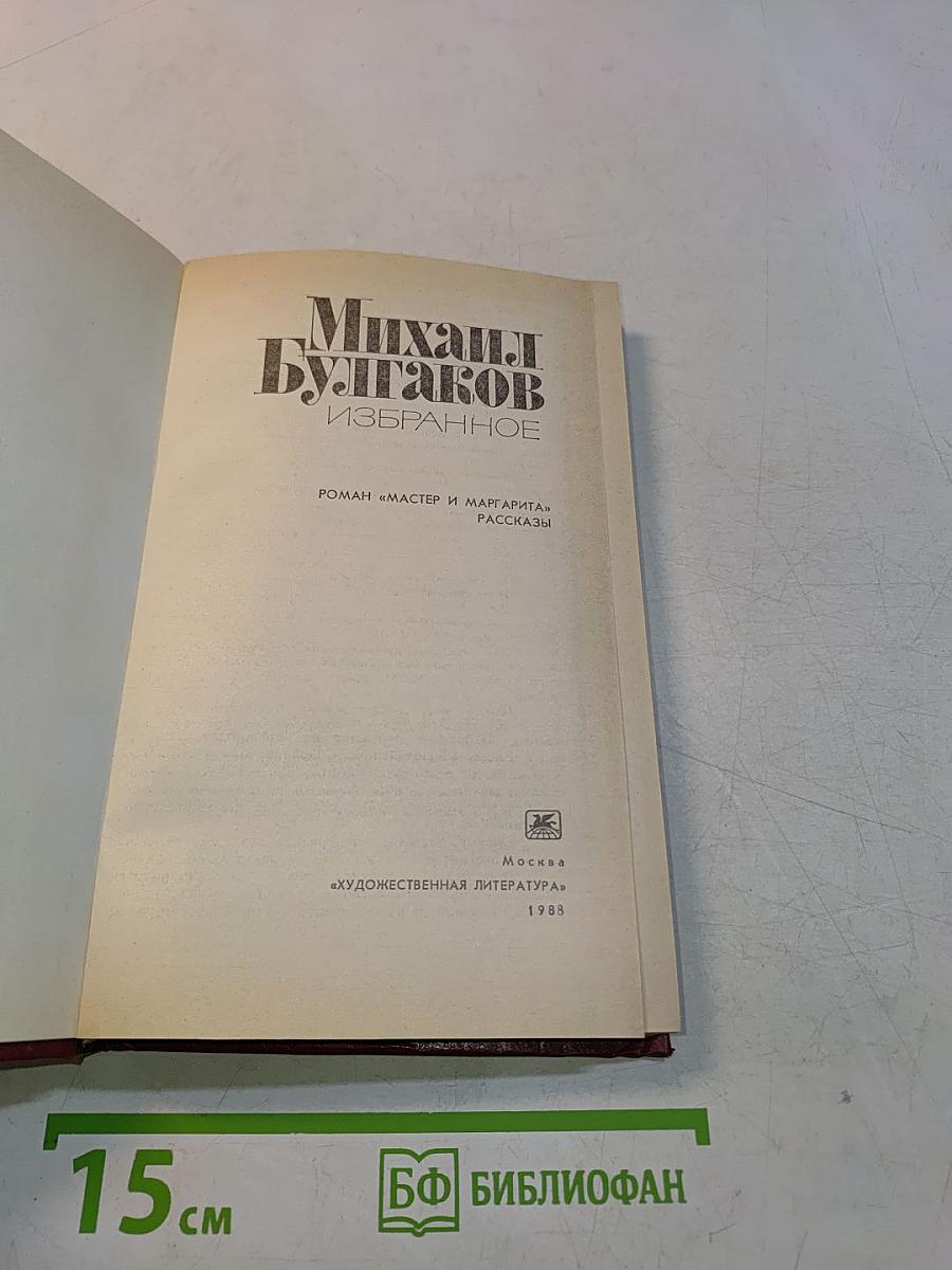 Избранное