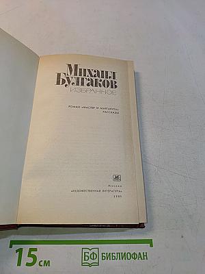 Избранное