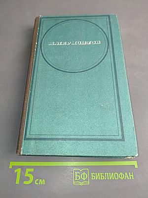 Стихотворения. Поэмы. "Маскарад"