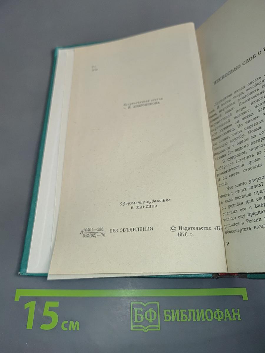 Стихотворения. Поэмы. "Маскарад"