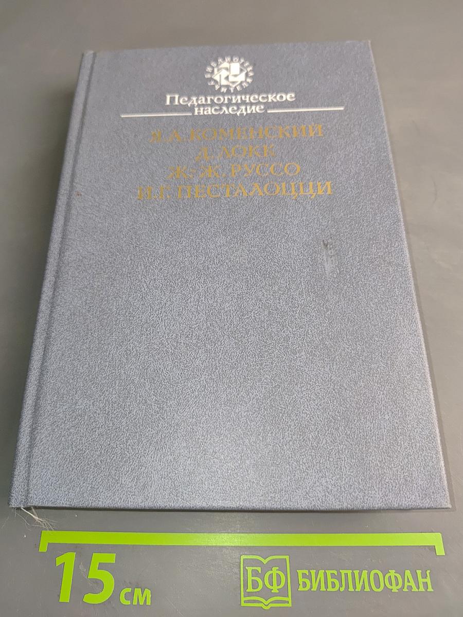 Педагогическое наследие