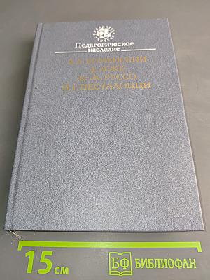 Педагогическое наследие