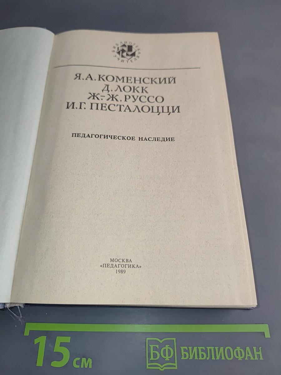 Педагогическое наследие