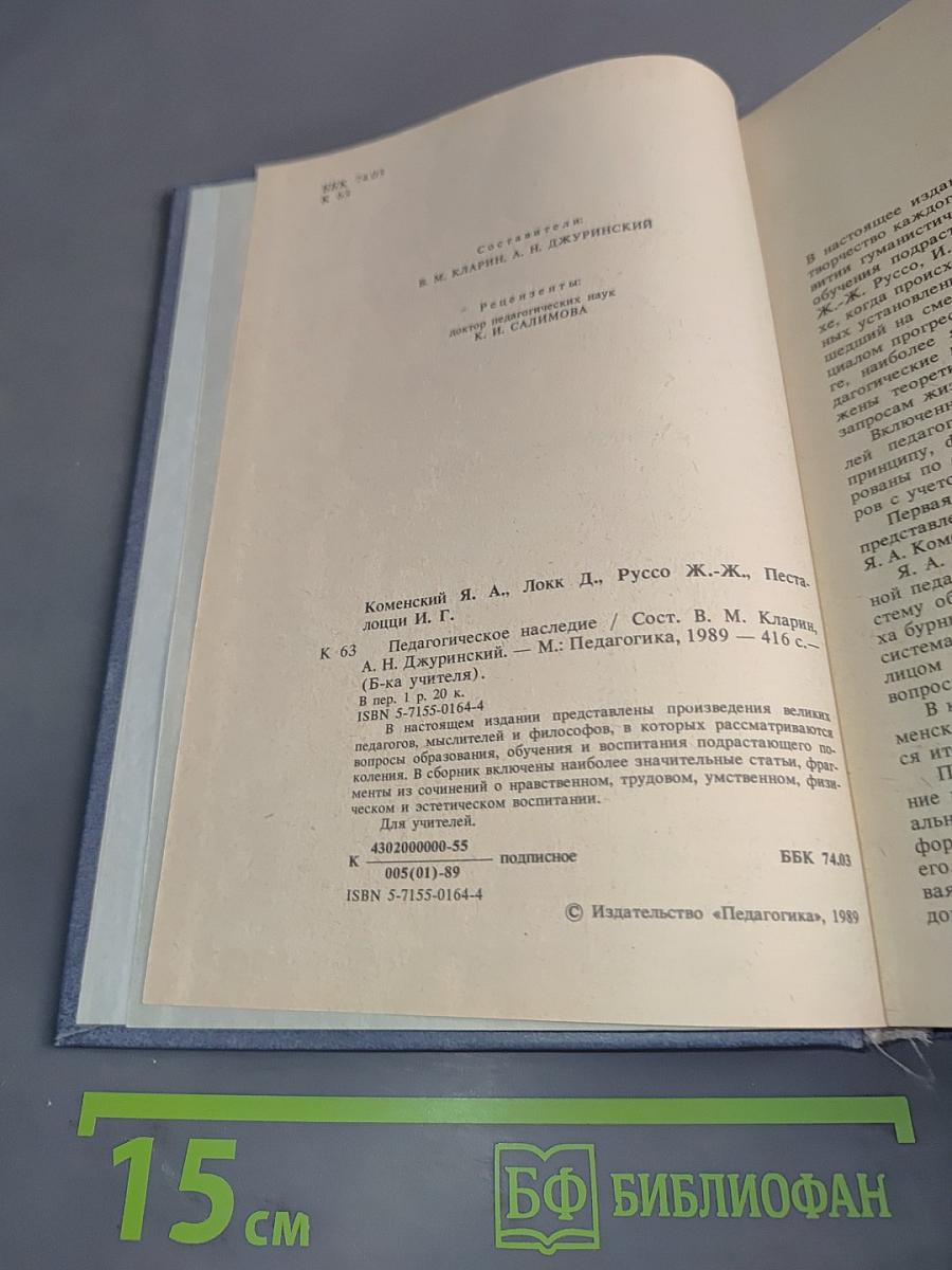 Педагогическое наследие