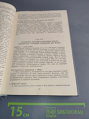 Педагогическое наследие