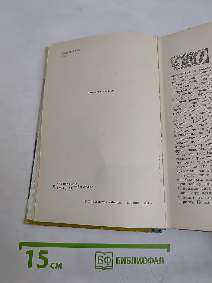 Рокоссовский