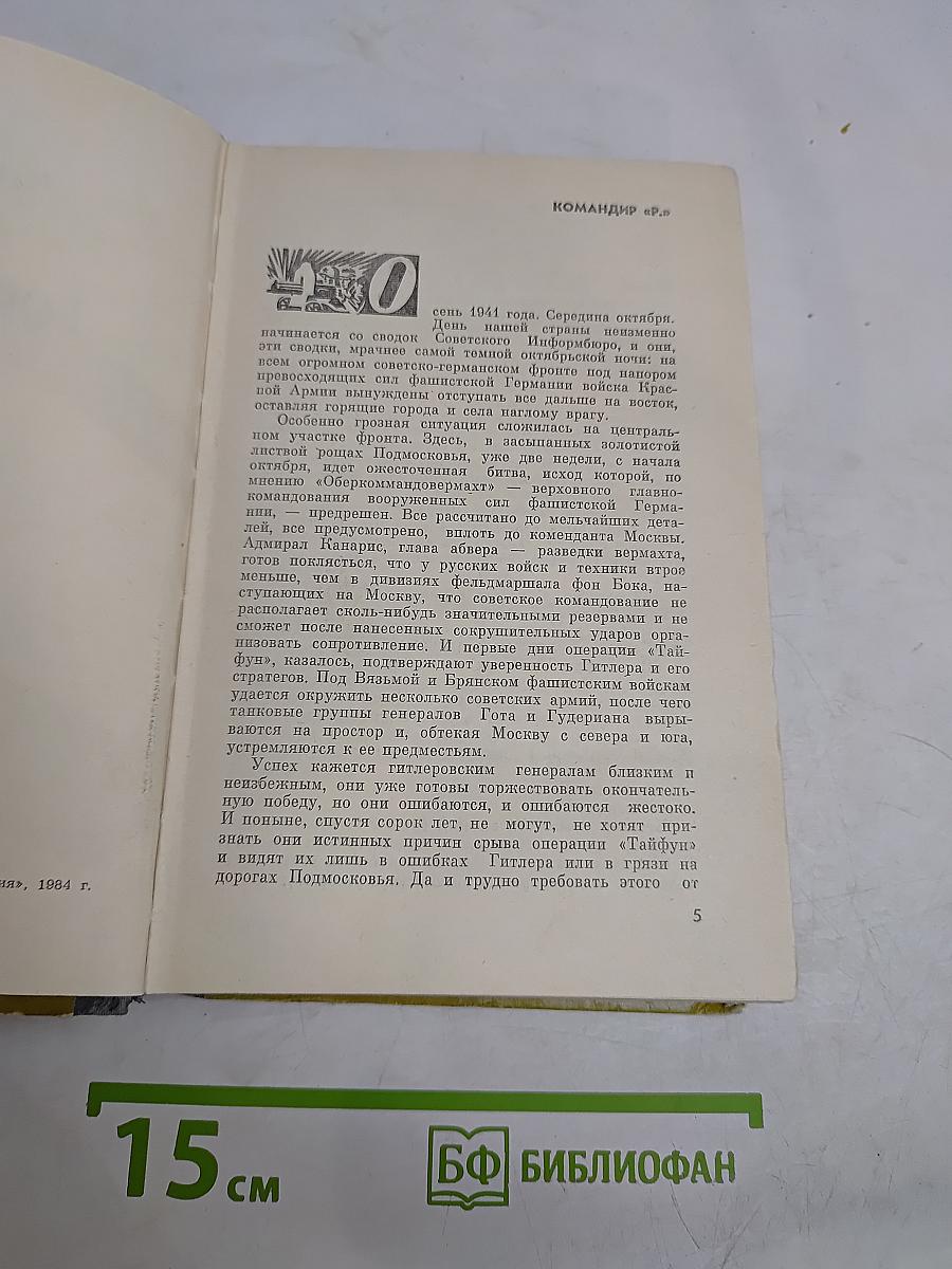 Рокоссовский