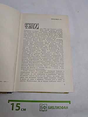 Рокоссовский