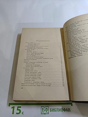 Справочник охотника