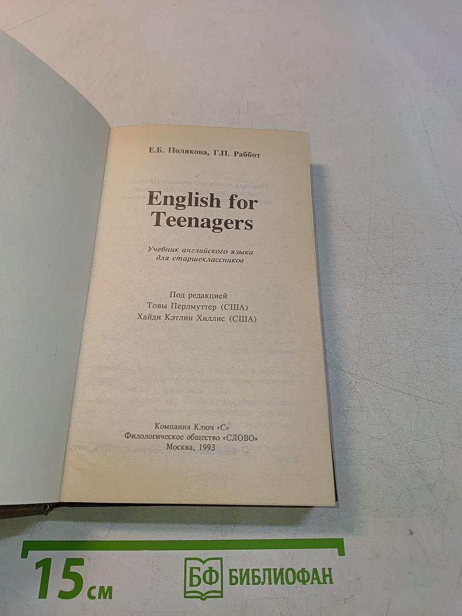 English for Teenagers