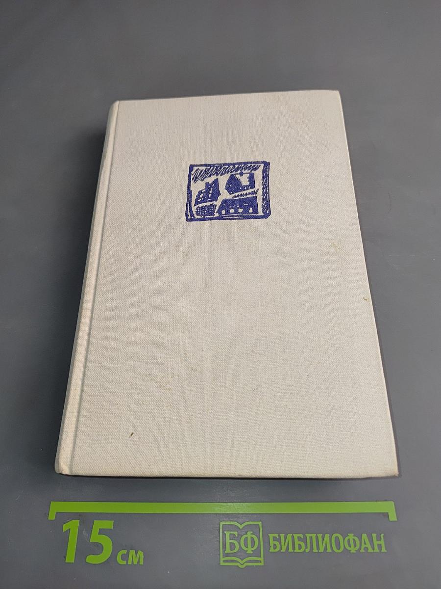 Берег ветров. Книга первая