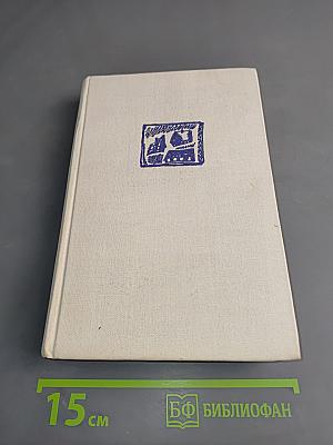 Берег ветров. Книга первая