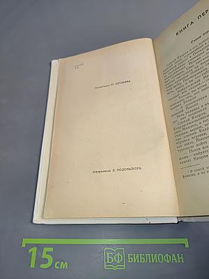 Берег ветров. Книга первая