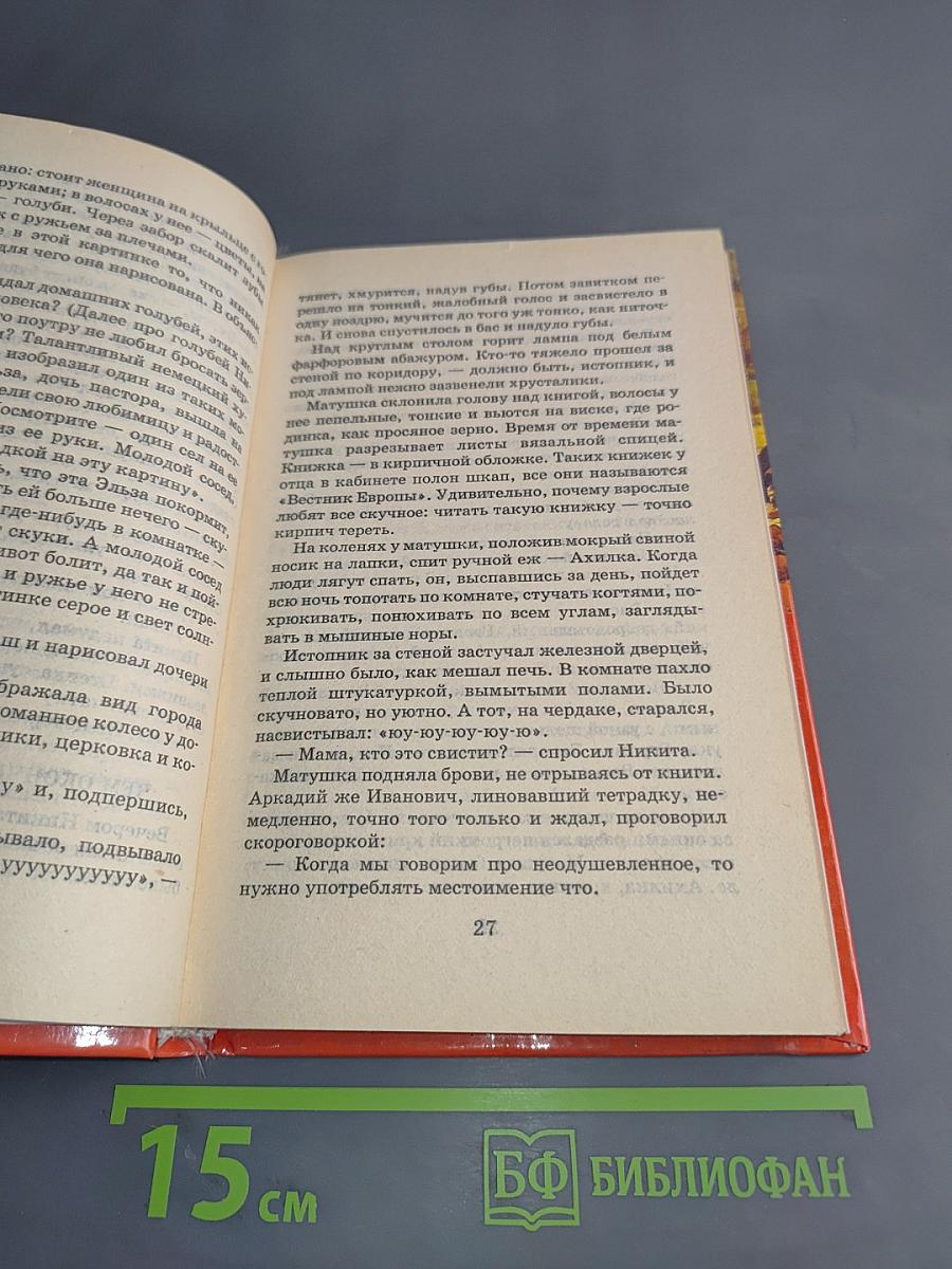 Детство Никиты