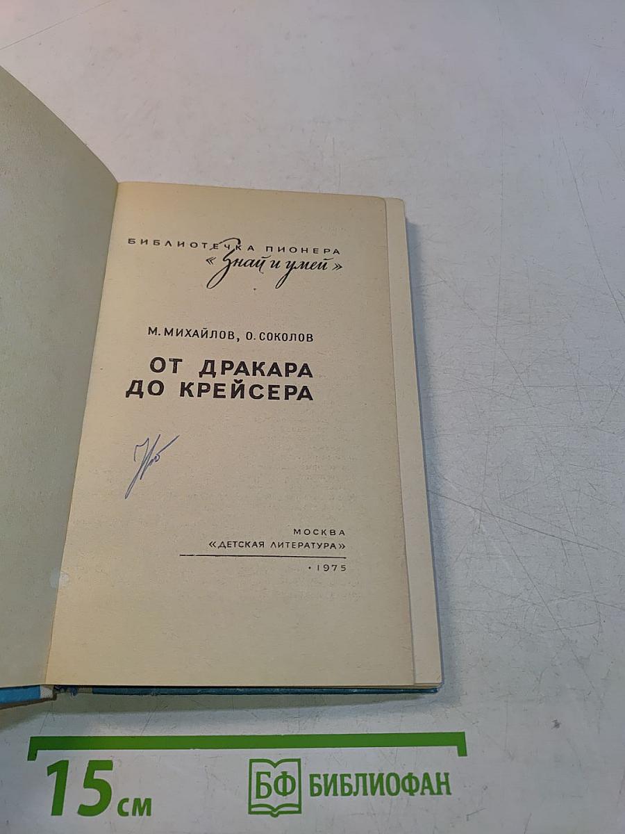 От дракара до крейсера