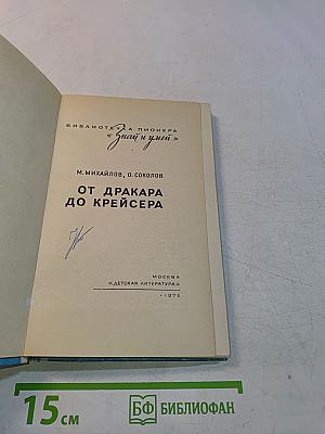 От дракара до крейсера