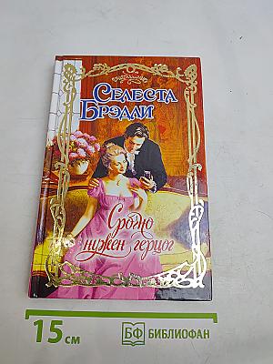 Срочно нужен герцог