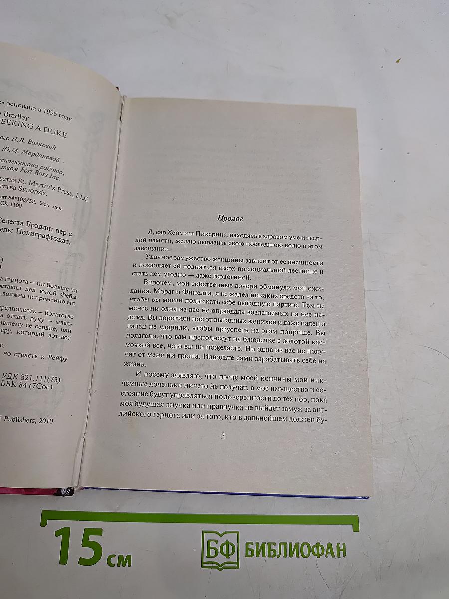 Срочно нужен герцог
