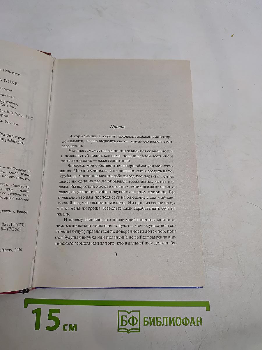 Срочно нужен герцог