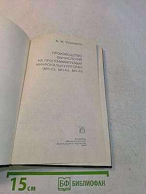 Производство вычислений на программируемых микрокалькуляторах (МК-52, МК-54, МК-61)