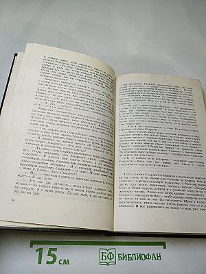 Унесенные ветром. Том II