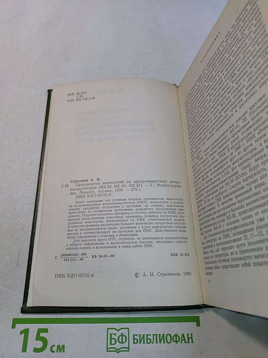Производство вычислений на программируемых микрокалькуляторах (МК-52, МК-54, МК-61)