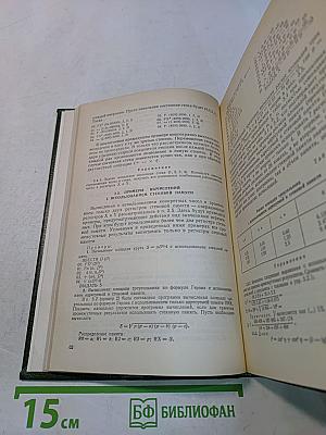 Производство вычислений на программируемых микрокалькуляторах (МК-52, МК-54, МК-61)