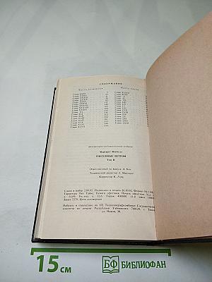 Унесенные ветром. Том II