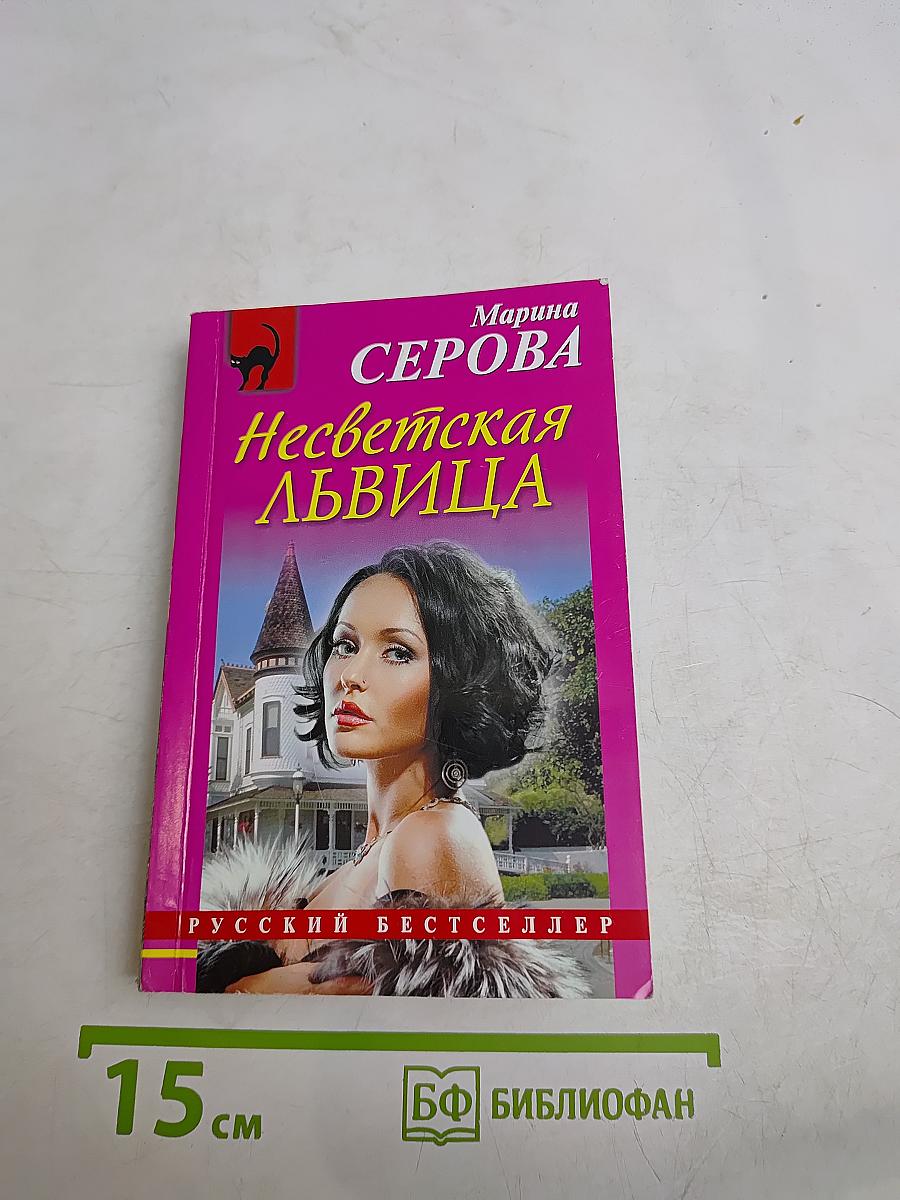 Несветская львица